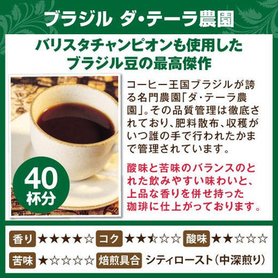送料無料　王国ブラジル３種 本場飲み比べセット 珈琲120杯分福袋