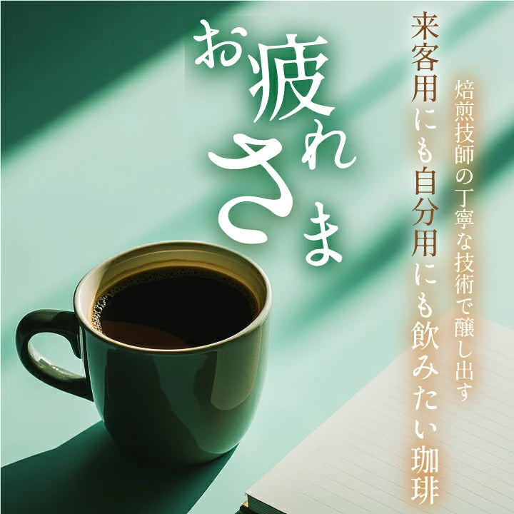 "コク深く香ばしい毎日" 澤井珈琲 ドリップバッグ コーヒー 珈琲 ドリップパック ドリップコーヒー 7g×50袋 ビジネスブレンド コク深い 香り高い 香ばしい 苦味強め 深煎り 手軽 お湯だけ ドリップバッグ 贅沢 オフィス向け