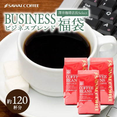 コーヒー専門店の120杯分超大入りビジネスブレンド福袋