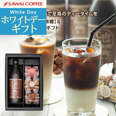 ホワイトデー お返し 卒業祝い 送料無料 コーヒーギフト 内祝い coffee gift 澤井珈琲 ギフト 贈り物 プレゼント 手作り おしゃれ かわいい セット カフェオレベース&オリジナルクッキー3種ギフト 2025