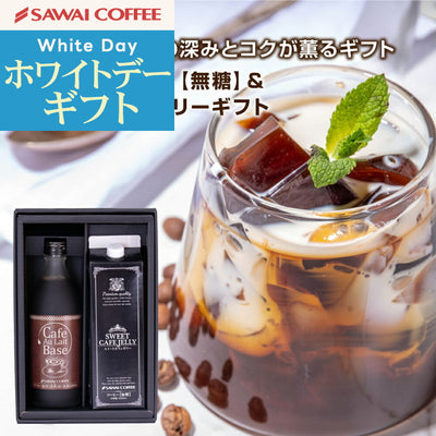 送料無料 コーヒーギフト コーヒーゼリー 珈琲ゼリー カフェオレ カフェオレベース 希釈 稀釈 無糖 濃縮 濃縮アイスコーヒー ※冷凍便同梱不可 贅沢なスイートカフェゼリー プレゼント コーヒーギフト ギフト