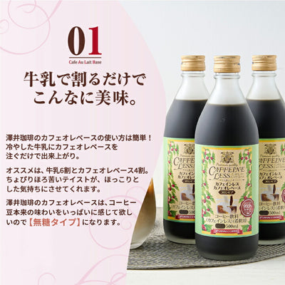 カフェオレベース カフェインレス  1本 500ml コーヒー 珈琲 無添加 アイスコーヒー 希釈 稀釈  濃縮 濃縮コーヒー ※冷凍便同梱不可
