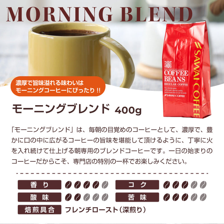 コーヒー 豆 粉 送料無料 珈琲豆 モーニングブレンド アフタヌーンブレンド ディナーブレンド 1.2kg 400gx3袋 粉 豆 福袋 大容量 飲み比べ セット 120杯分 澤井珈琲