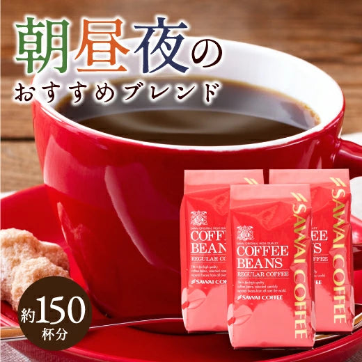 コーヒー 豆 粉 送料無料 珈琲豆 モーニングブレンド アフタヌーンブレンド ディナーブレンド 1.5kg 500gx3袋 粉 豆 福袋 大容量 飲み比べ セット 150杯分 澤井珈琲
