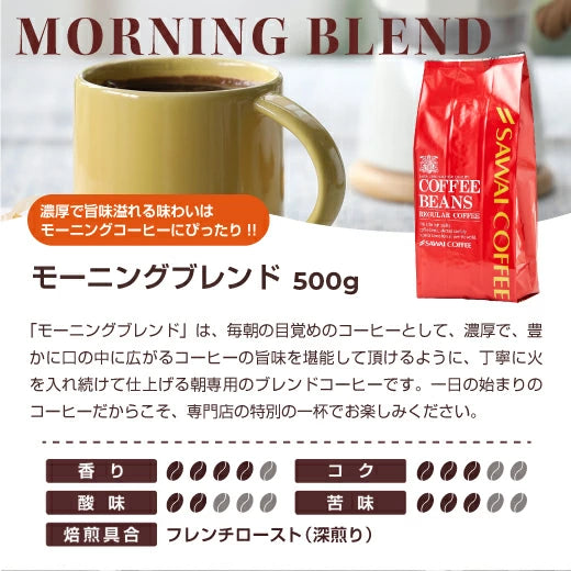 コーヒー 豆 粉 送料無料 珈琲豆 モーニングブレンド アフタヌーンブレンド ディナーブレンド 1.5kg 500gx3袋 粉 豆 福袋 大容量 飲み比べ セット 150杯分 澤井珈琲