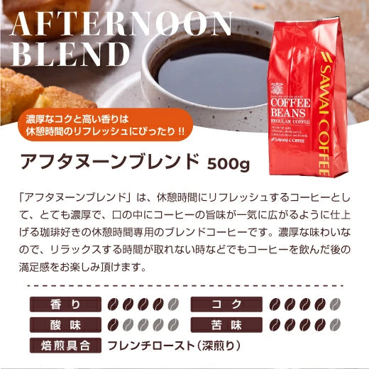 コーヒー 豆 粉 送料無料 珈琲豆 モーニングブレンド アフタヌーンブレンド ディナーブレンド 1.5kg 500gx3袋 粉 豆 福袋 大容量 飲み比べ セット 150杯分 澤井珈琲