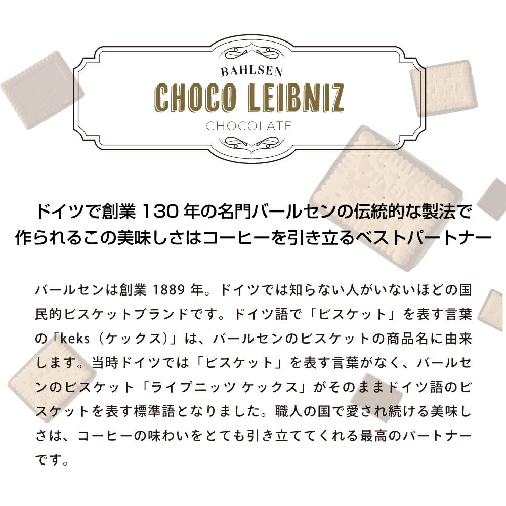 澤井珈琲 バールセン チョコライプニッツ ミルク 1箱 125g スイーツ 焼菓子 洋菓子 お菓子 ビスケット チョコレート ドイツ産 サクサク食感 コーヒーに合う コーヒーのお供 澤井スイーツ