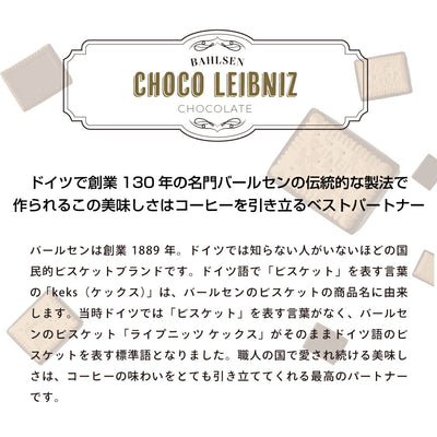 澤井珈琲 バールセン チョコライプニッツ ミルク 1箱 125g スイーツ 焼菓子 洋菓子 お菓子 ビスケット チョコレート ドイツ産 サクサク食感 コーヒーに合う コーヒーのお供 澤井スイーツ