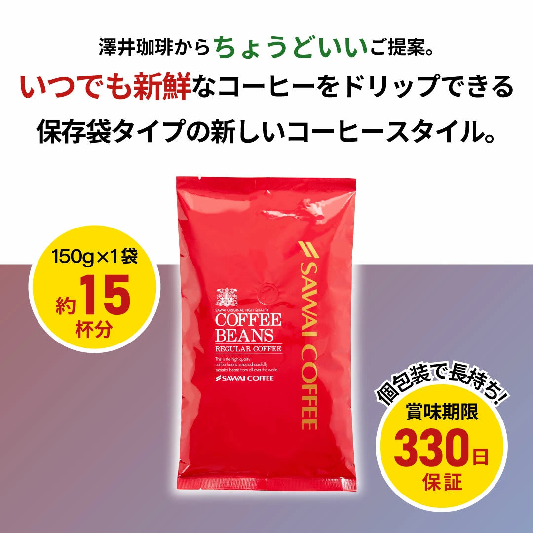【中挽き】1000円ポッキリ 送料無料 お試し コーヒー豆 150g 珈琲豆 コーヒー 1000円ぽっきり 150gx1袋 中挽き 15杯分 セット クラシックモカ 澤井珈琲【追跡ゆうメール】
