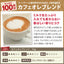 送料無料　コーヒー専門店の100杯分入り　カフェオレブレンド福袋