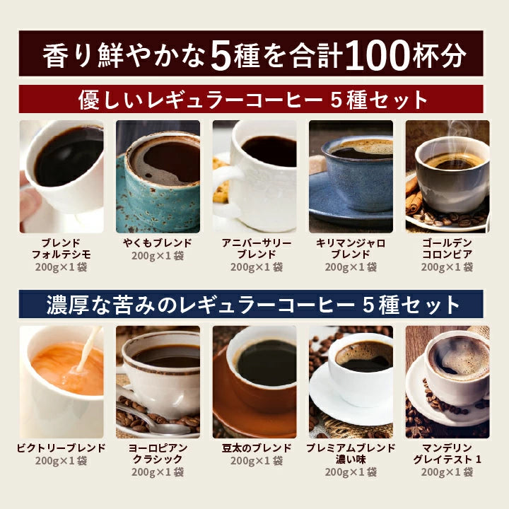 送料無料 香りを楽しむコーヒー福袋　5種 5袋 飲み比べ アソート 200g 100杯分入り 優しい味 濃い味