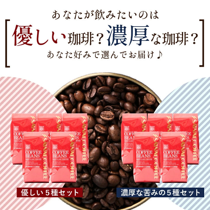 送料無料 香りを楽しむコーヒー福袋　5種 5袋 飲み比べ アソート 200g 100杯分入り 優しい味 濃い味