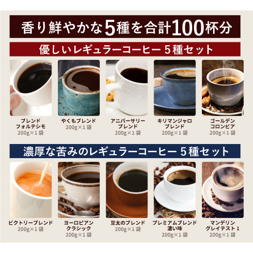 送料無料 香りを楽しむコーヒー福袋　5種 5袋 飲み比べ アソート 200g 100杯分入り 優しい味 濃い味