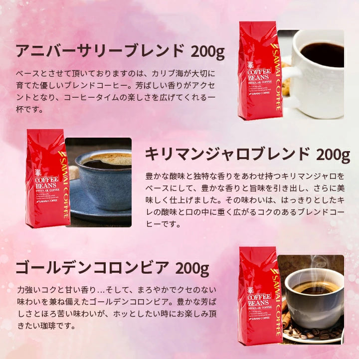 送料無料 香りを楽しむコーヒー福袋　5種 5袋 飲み比べ アソート 200g 100杯分入り 優しい味 濃い味