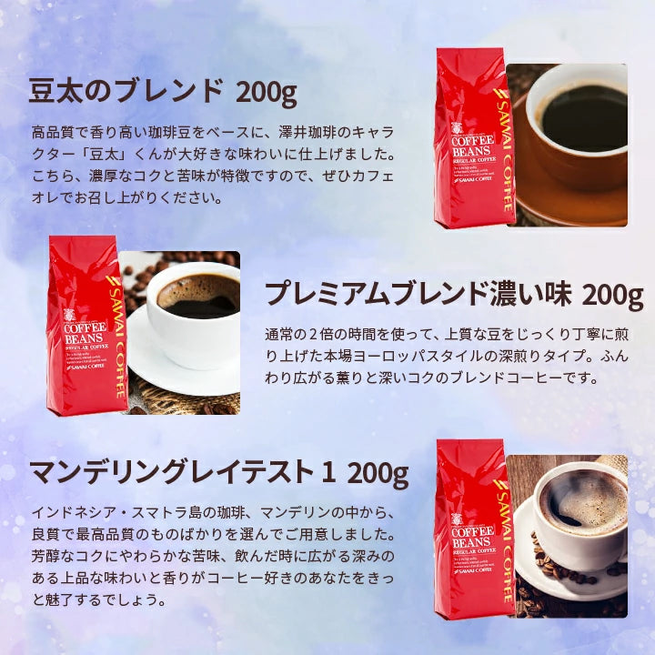 送料無料 香りを楽しむコーヒー福袋　5種 5袋 飲み比べ アソート 200g 100杯分入り 優しい味 濃い味