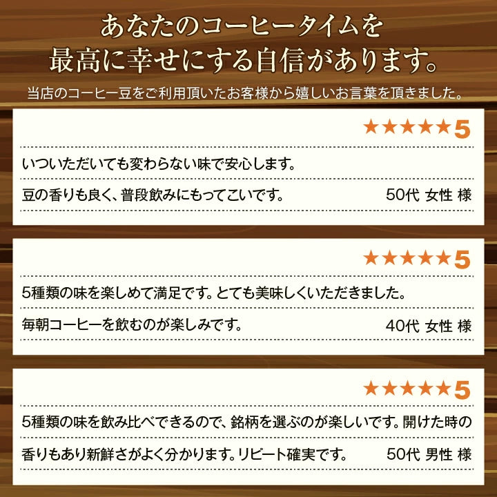 送料無料 香りを楽しむコーヒー福袋　5種 5袋 飲み比べ アソート 200g 100杯分入り 優しい味 濃い味