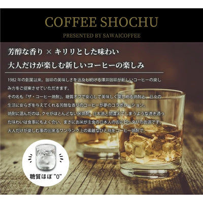 コーヒー焼酎 酒 マンデリンG1 500ml 米焼酎＆コーヒーリキュール 箱付き　※冷凍便同梱不可
