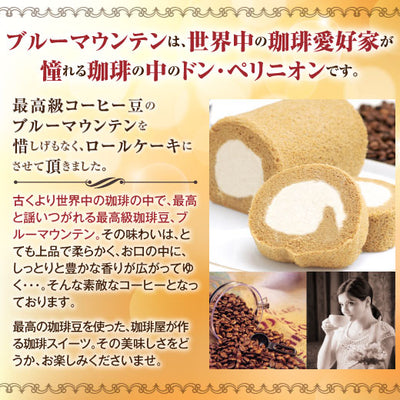 送料無料 澤井珈琲 パティシエ手作り 超濃厚ブルマンロールケーキ福袋 コーヒー豆 コーヒー粉 500g×1袋 200g×2袋 スイーツ お菓子 洋菓子 生クリーム ブルーマウンテン使用 コーヒーに合う コーヒーのお供 澤井スイーツ