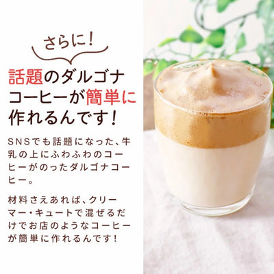 話題のダルゴナコーヒーが作れる クリーマーキュート インスタントコーヒー セット　フレーバーコーヒー （HARIO/ハリオ/フレーバー）※冷凍同梱不可