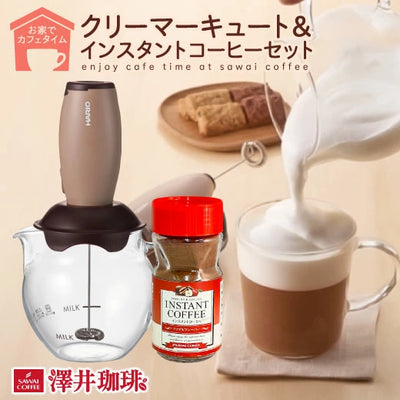 話題のダルゴナコーヒーが作れる クリーマーキュート インスタントコーヒー セット　フレーバーコーヒー （HARIO/ハリオ/フレーバー）※冷凍同梱不可
