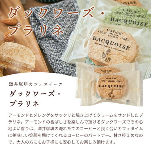 お菓子 洋菓子 スイーツ スイーツセット コーヒーに合う ダックワーズ ダックワース 5個 個包装 アソート コーヒーのお供 お試し プチギフト プレゼント ギフト お返し 焼き菓子 澤井珈琲 抹茶 ショコラ プラリネ 澤井スイーツ ※冷凍便同梱不可