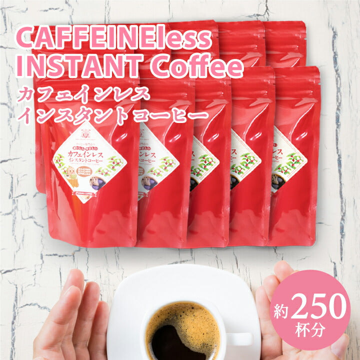 コーヒー 珈琲 "夜のリラックスタイムに、美味しいノンカフェインコーヒー" 澤井珈琲 カフェインレス インスタントコーヒー 50g×10袋 大容量 250杯分 デカフェ お湯だけ まとめ買い お得
