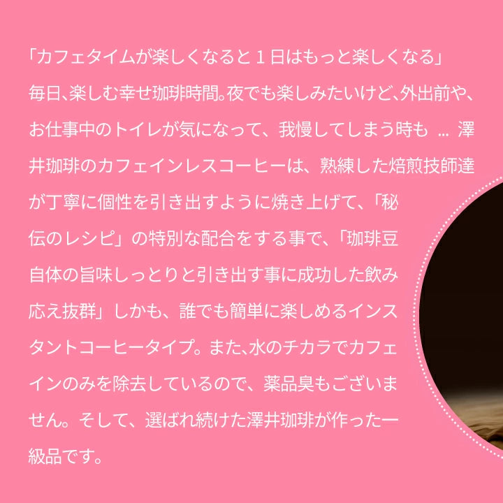 コーヒー 珈琲 "夜のリラックスタイムに、美味しいノンカフェインコーヒー" 澤井珈琲 カフェインレス インスタントコーヒー 50g×10袋 大容量 250杯分 デカフェ お湯だけ まとめ買い お得