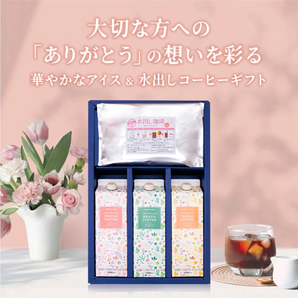 送料無料 澤井珈琲 コーヒー 詰め合わせ セット プレゼント カフェインレス 珈琲 無添加 無着色 無糖 リキッド おしゃれ カフェインレスアイスコーヒー 3本 飲み物 デカフェ水出しコーヒー 水出し珈琲 内祝い coffee gift