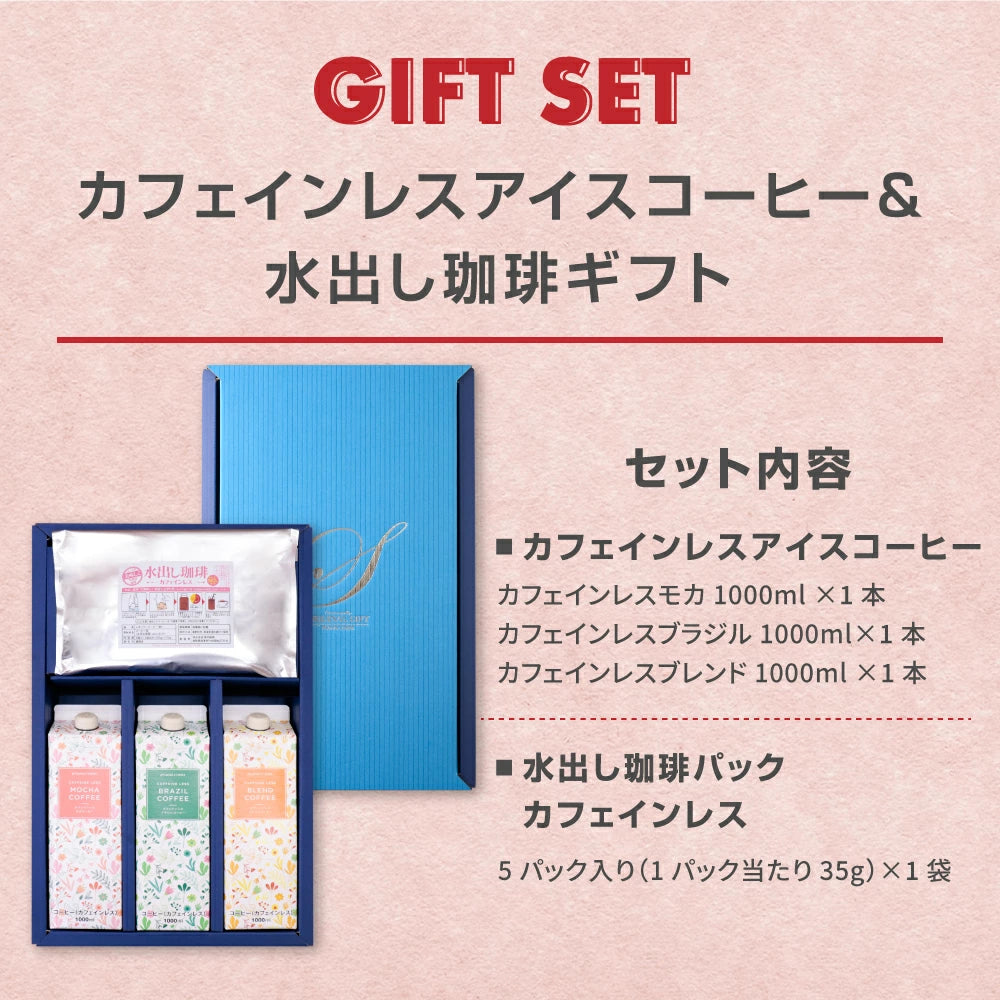 送料無料 澤井珈琲 コーヒー 詰め合わせ セット プレゼント カフェインレス 珈琲 無添加 無着色 無糖 リキッド おしゃれ カフェインレスアイスコーヒー 3本 飲み物 デカフェ水出しコーヒー 水出し珈琲 内祝い coffee gift