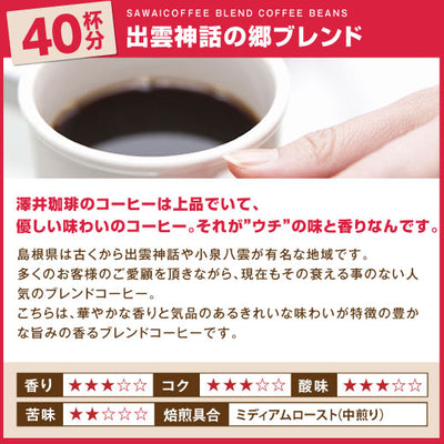 送料無料 焙煎したて コーヒー豆 1.6kg  福袋 大容量 400gx4袋 中挽き/豆のまま 160杯分 飲み比べ セット 出雲神話の郷ブレンド ブラジル ベートヴェンブレンド コロンビア