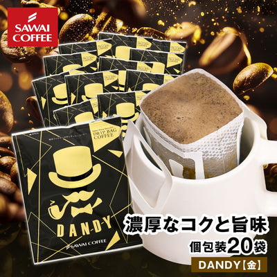 ドリップコーヒー ドリップバッグ コーヒー お試し 個包装 DANDY 金 13g ×20袋 澤井珈琲 ドリップパック 20杯分 珈琲 セット