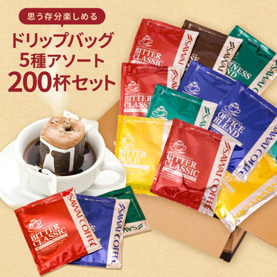 送料無料 ドリップコーヒー 濃いめ 5種 200杯