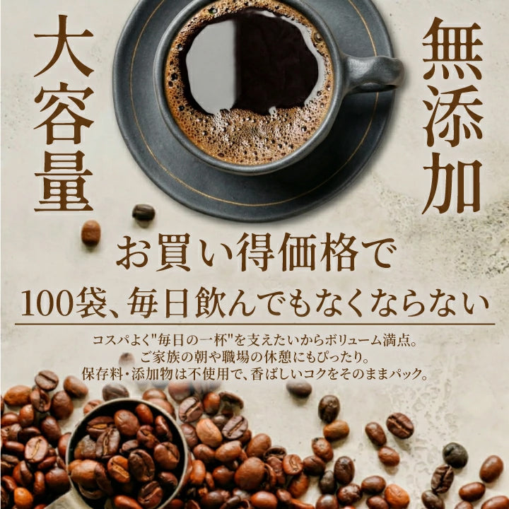 鮮度抜群 ドリップコーヒー 100杯 珈琲 ドリップパック 送料無料 コーヒー 福袋 ドリップバッグ 福袋 大容量 100袋 個包装 7g 飲み比べ セット ビターゴールド 澤井珈琲