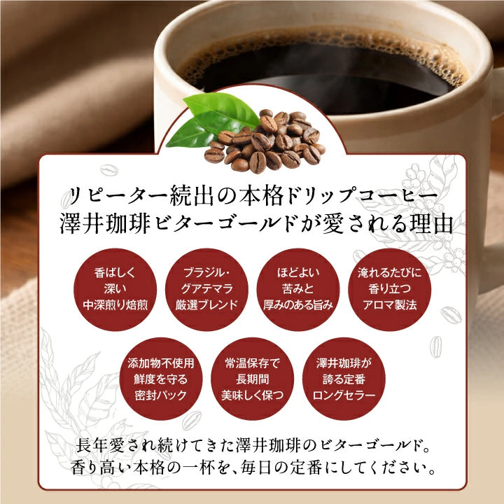 鮮度抜群 ドリップコーヒー 100杯 珈琲 ドリップパック 送料無料 コーヒー 福袋 ドリップバッグ 福袋 大容量 100袋 個包装 7g 飲み比べ セット ビターゴールド 澤井珈琲