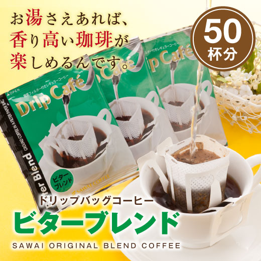 ドリップバッグコーヒー