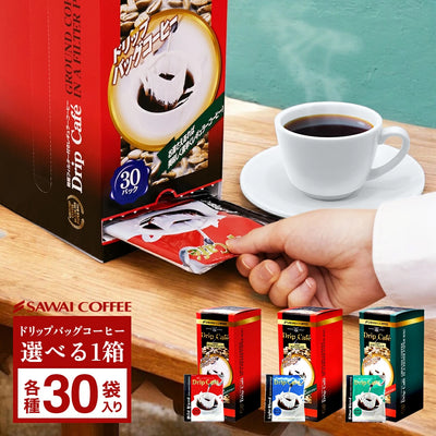 コーヒー ギフト ドリップコーヒー ギフト ドリップ プレゼント ドリップカフェBOXギフト ライトブレンド マイルドブレンド ビターブレンド ギフトセット 内祝い プレゼント