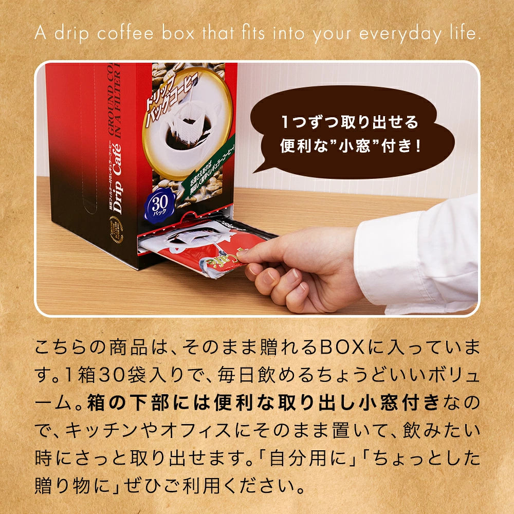 コーヒー ギフト ドリップコーヒー ギフト ドリップ ドリップカフェBOXギフト ライトブレンド マイルドブレンド ビターブレンド ロックでアイス 内祝い お返し プレゼント ギフトセット 贈答品