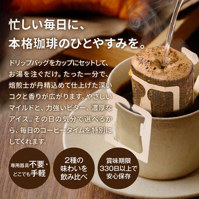 ドリップカフェBOXギフト 2箱セット（ドリップコーヒー/ギフト/マイルドブレンド/ビターブレンド/ロックでアイス） 内祝い お返し プレゼント ギフトセット 贈答品