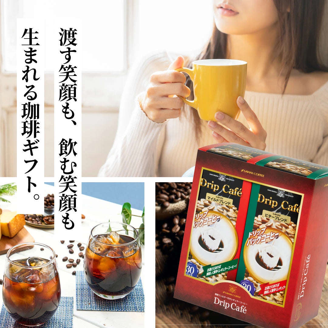 ドリップカフェBOXギフト 2箱セット（ドリップコーヒー/ギフト/マイルドブレンド/ビターブレンド/ロックでアイス） 内祝い お返し プレゼント ギフトセット 贈答品