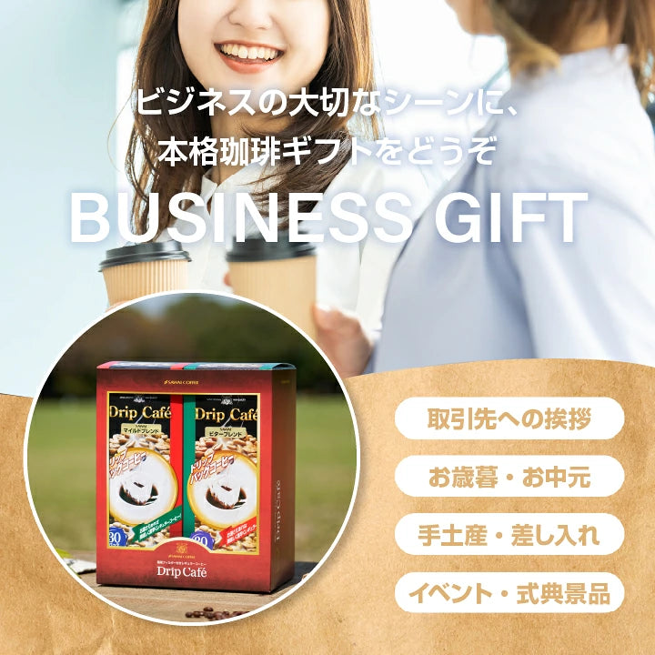 ドリップカフェBOXギフト 2箱セット（ドリップコーヒー/ギフト/マイルドブレンド/ビターブレンド/ロックでアイス） 内祝い お返し プレゼント ギフトセット 贈答品
