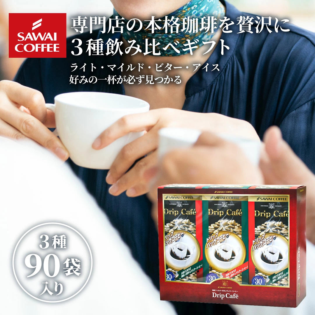 コーヒーギフト コーヒー ギフト ドリップコーヒー ギフト ドリップ ドリップカフェBOXギフト3箱セット ライトブレンド マイルドブレンド ビターブレンド ロックでアイス 内祝い お返し プレゼント ギフトセット 贈答品