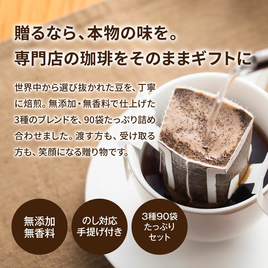 コーヒーギフト コーヒー ギフト ドリップコーヒー ギフト ドリップ ドリップカフェBOXギフト3箱セット ライトブレンド マイルドブレンド ビターブレンド ロックでアイス 内祝い お返し プレゼント ギフトセット 贈答品
