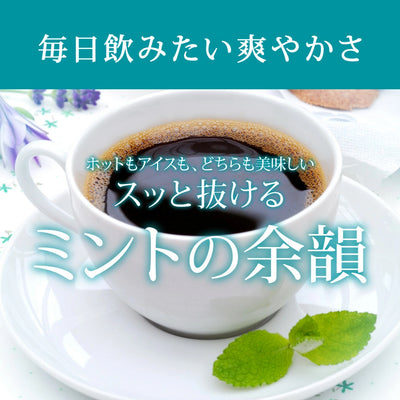 送料無料 1分で出来るコーヒー専門店の ドリップバッグ クールミントコーヒー 50杯分 福袋