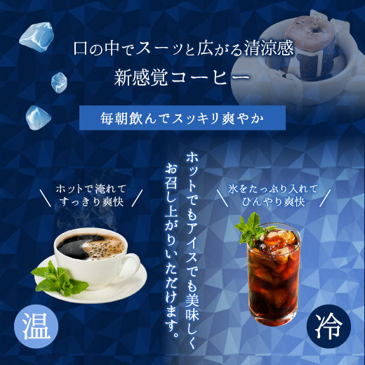 送料無料 1分で出来るコーヒー専門店の ドリップバッグ クールミントコーヒー 50杯分 福袋