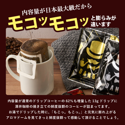 ドリップバッグ ドリップコーヒー 飲み比べ セット 珈琲 高級 マグカップ用 濃いめ 13g 3種 90杯分 ドリップ 個包装 大量 澤井珈琲 DANDY