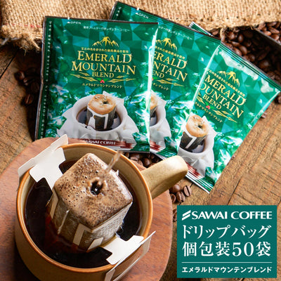 鮮度抜群 ドリップコーヒー 50杯 送料無料  福袋 大容量 50袋 個包装 8g 飲み比べ セット エメラルドマウンテンブレンド