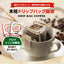 果樹園の珈琲 ドリップバッグ50杯