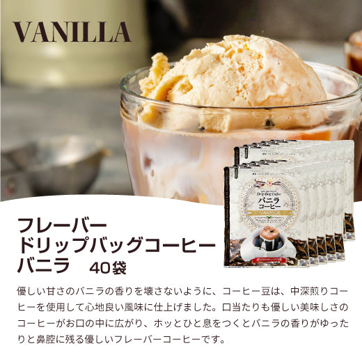 送料無料 フレーバーコーヒー ドリップコーヒー   大容量 福袋 120杯分 個包装 8g 飲み比べ キャラメル バニラ ヘーゼルナッツ