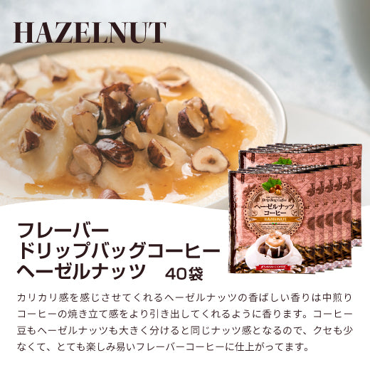 送料無料 フレーバーコーヒー ドリップコーヒー   大容量 福袋 120杯分 個包装 8g 飲み比べ キャラメル バニラ ヘーゼルナッツ