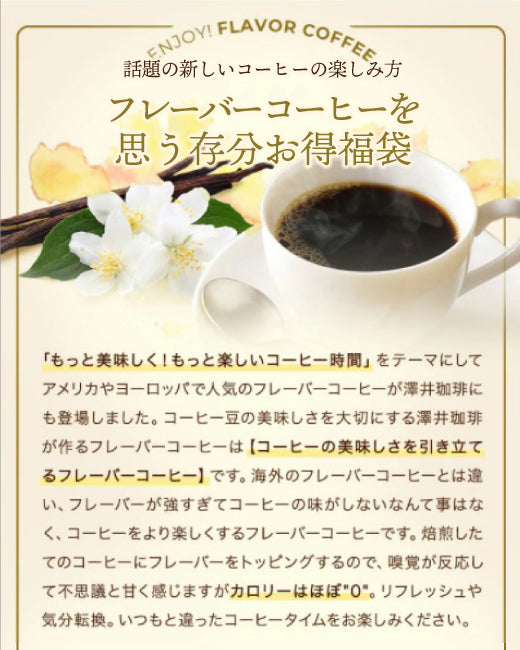 ドリップコーヒー フレーバーコーヒー 送料無料 お試し 福袋 30杯分 個包装 8g 飲み比べ キャラメル バニラ ヘーゼルナッツ